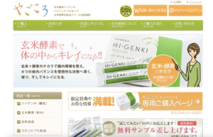 玄米酵素ハイゲンキ全国通販「やごころ」